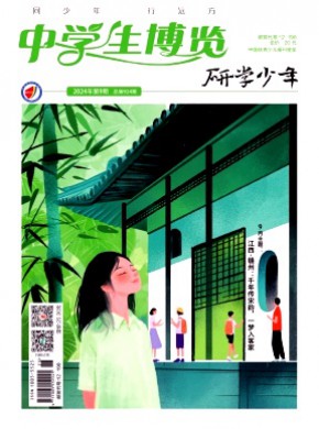 中学生博览期刊